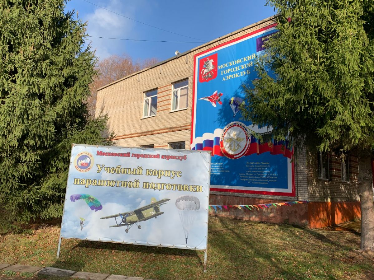 В Московском аэроклубе ДОСААФ прошли сборы специалистов парашютно-десантной и поисково-спасательной служб